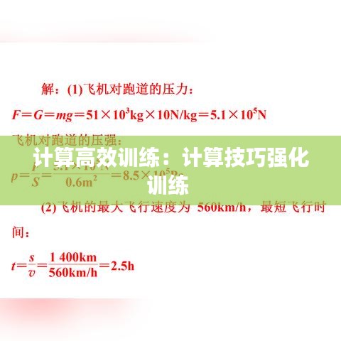 计算高效训练：计算技巧强化训练 