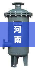 河南高效油水分离器采购：生产油水分离器厂家中哪个比较好 