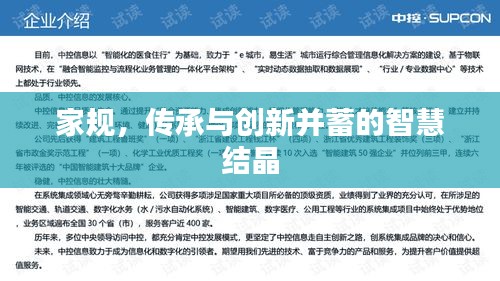 家规，传承与创新并蓄的智慧结晶