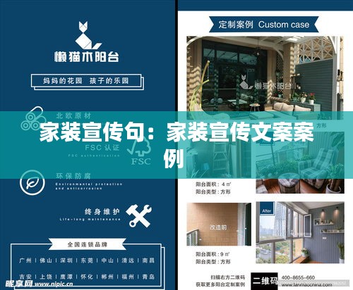 家装宣传句：家装宣传文案案例 