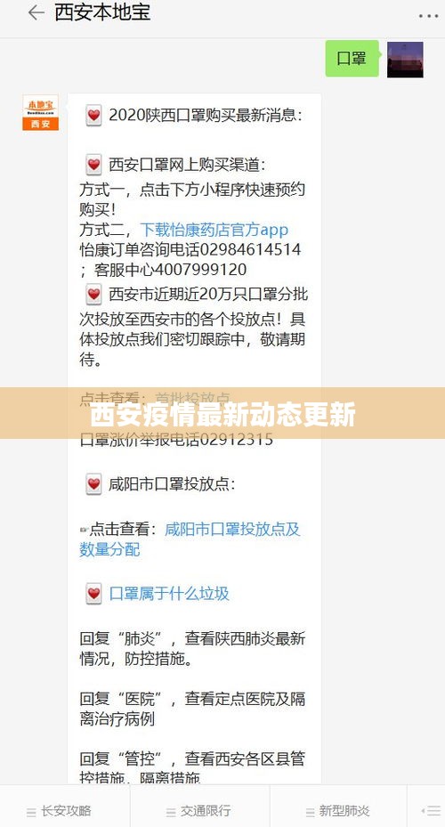 西安疫情最新动态更新