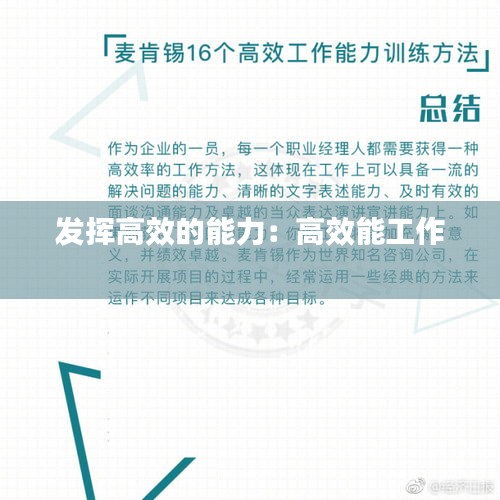 发挥高效的能力：高效能工作 