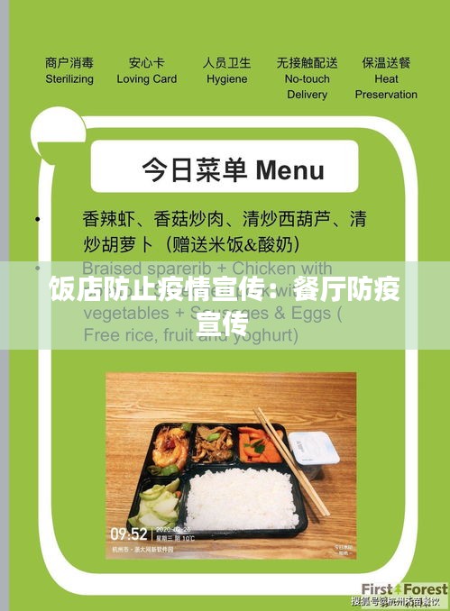 饭店防止疫情宣传：餐厅防疫宣传 