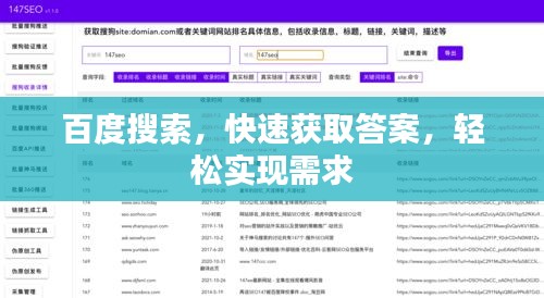 百度搜索，快速获取答案，轻松实现需求