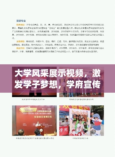 大学风采展示视频，激发学子梦想，学府宣传瞩目来袭！
