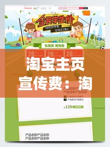 淘宝主页宣传费：淘宝宣传页模板 