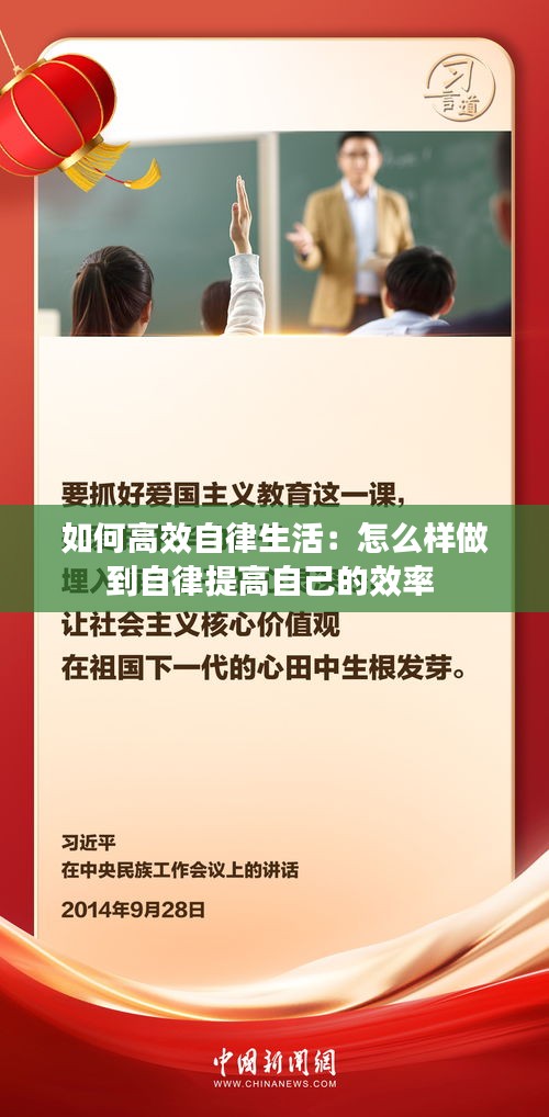 如何高效自律生活：怎么样做到自律提高自己的效率 