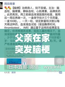 父亲在家突发脑梗：父亲脑梗就我一个人怎么办 