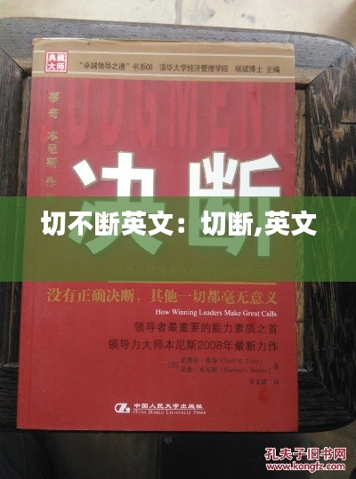 切不断英文：切断,英文 
