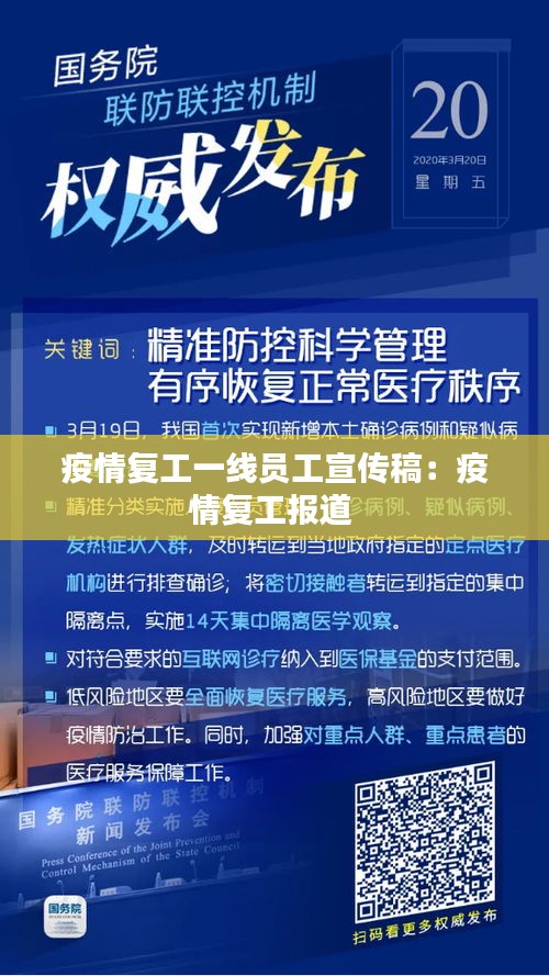 疫情复工一线员工宣传稿：疫情复工报道 