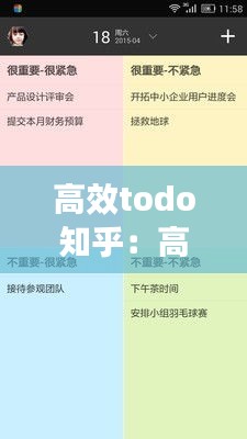 高效todo知乎：高效todo电脑版 