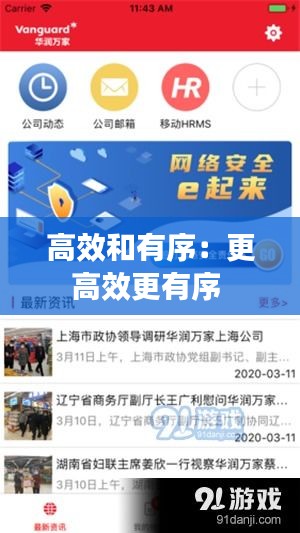 高效和有序：更高效更有序 