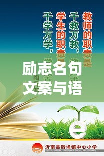 励志名句文案与语录荟萃