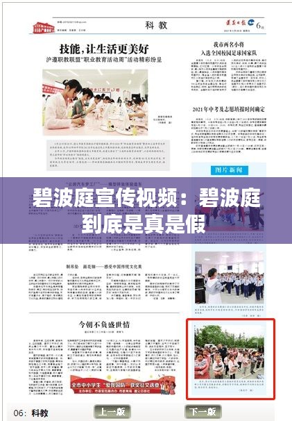 碧波庭宣传视频：碧波庭到底是真是假 