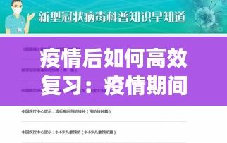 疫情后如何高效复习：疫情期间如何有效学 
