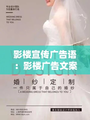 影楼宣传广告语：影楼广告文案 
