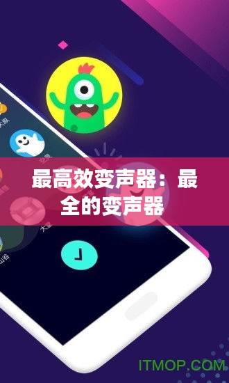 最高效变声器：最全的变声器 