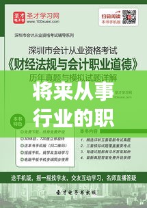 将来从事行业的职业规范：从事行业有哪些职业资格要求 