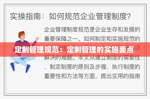 定制管理规范：定制管理的实施要点 