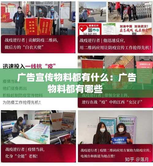 广告宣传物料都有什么：广告物料都有哪些 