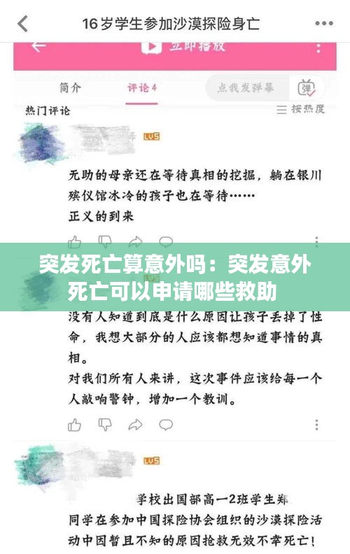突发死亡算意外吗：突发意外死亡可以申请哪些救助 