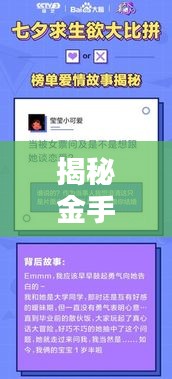 揭秘金手指，百度背后的秘密大揭秘！