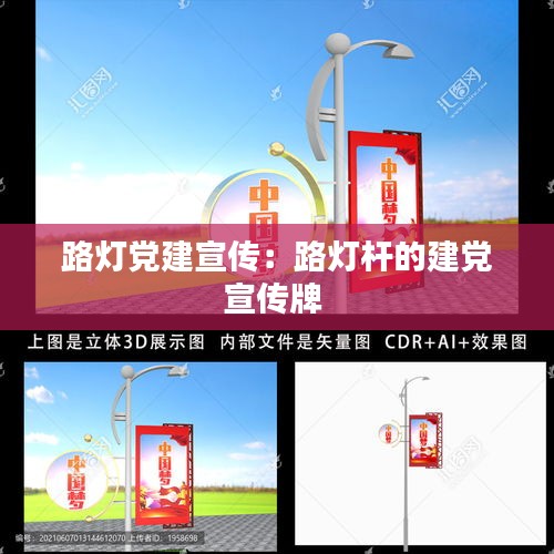 路灯党建宣传：路灯杆的建党宣传牌 