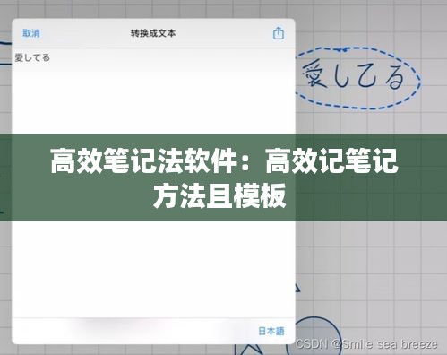 高效笔记法软件：高效记笔记方法且模板 