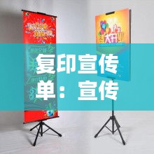 复印宣传单：宣传打印复印广告语 