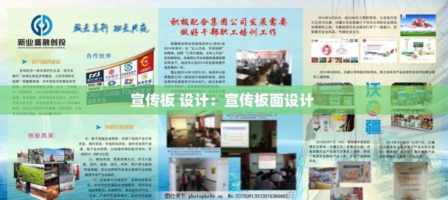宣传板 设计：宣传板面设计 