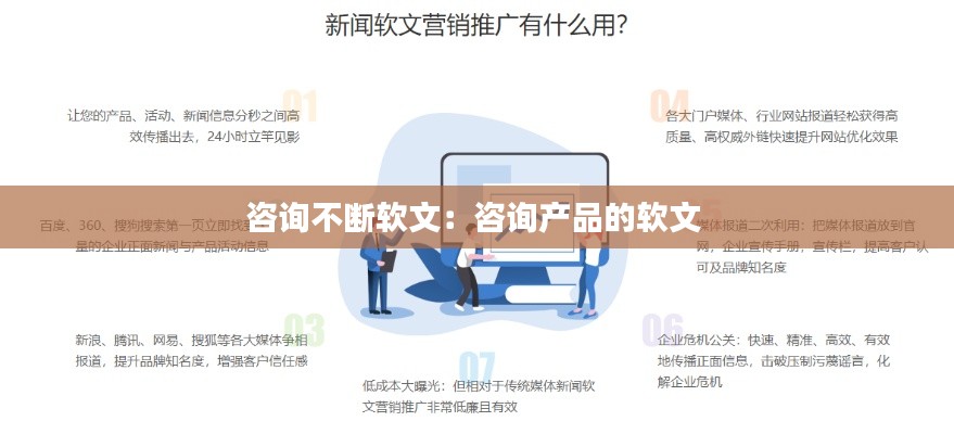 咨询不断软文：咨询产品的软文 