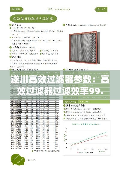 遂川高效过滤器参数：高效过滤器过滤效率99.99 