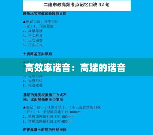 高效率谐音：高端的谐音 