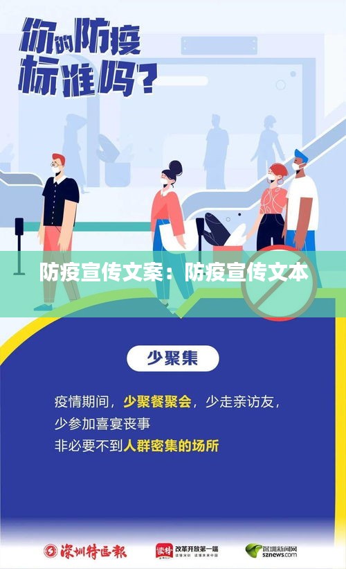防疫宣传文案：防疫宣传文本 