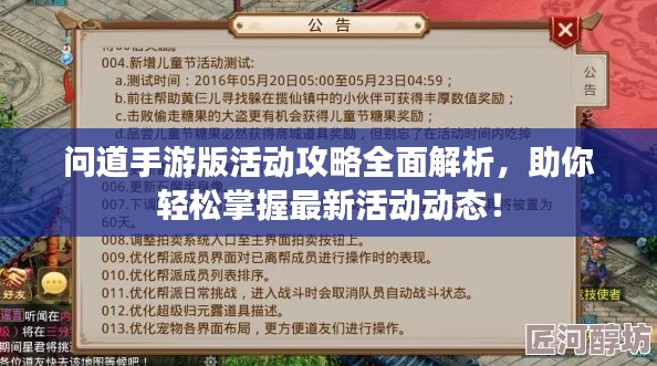 问道手游版活动攻略全面解析，助你轻松掌握最新活动动态！
