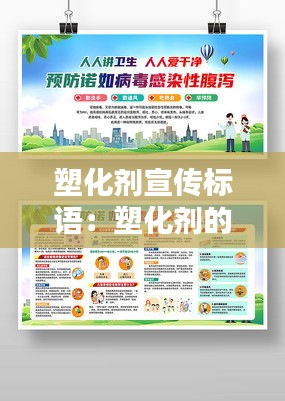 塑化剂宣传标语：塑化剂的危害是什么 
