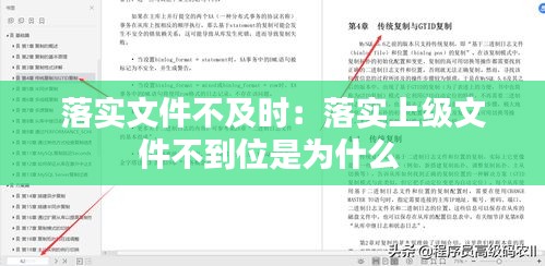 落实文件不及时：落实上级文件不到位是为什么 