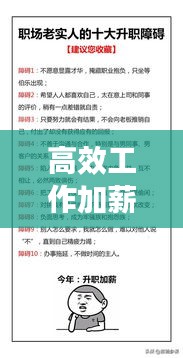 高效工作加薪图表：加薪工作总结报告怎么写? 