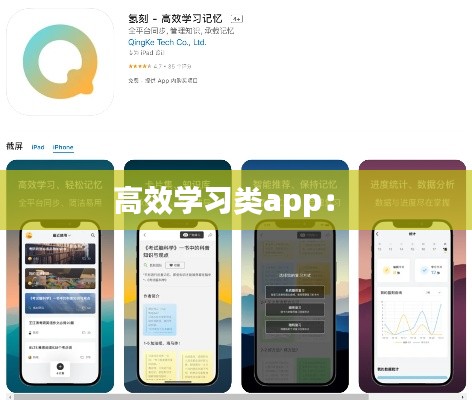 高效学习类app： 
