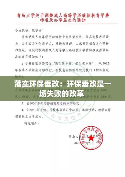 落实环保垂改：环保垂改是一场失败的改革 