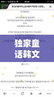 独家童话韩文翻译：独家童话在哪开机 