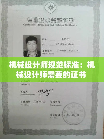 机械设计师规范标准：机械设计师需要的证书 
