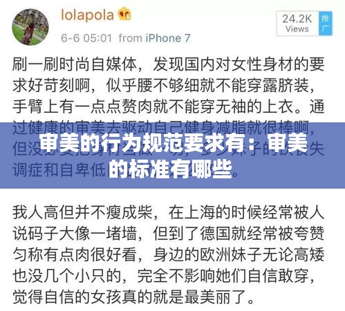 审美的行为规范要求有：审美的标准有哪些 