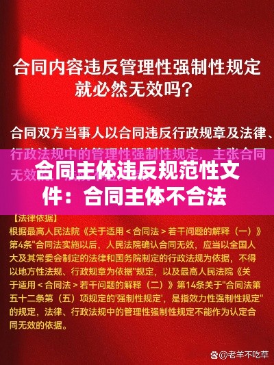 合同主体违反规范性文件：合同主体不合法 