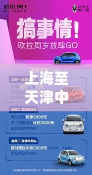 上海至天津中转攻略，最新指南助你轻松出行