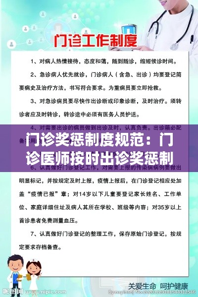 门诊奖惩制度规范：门诊医师按时出诊奖惩制度 