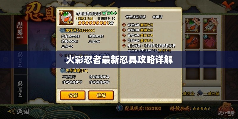 火影忍者最新忍具攻略详解