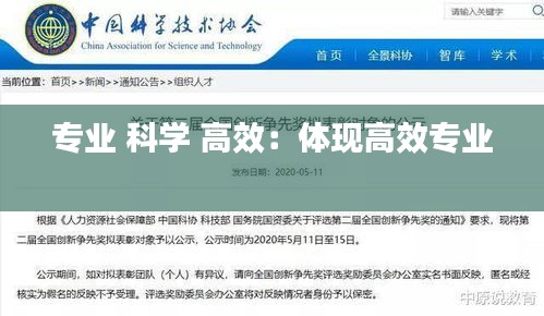 专业 科学 高效：体现高效专业 
