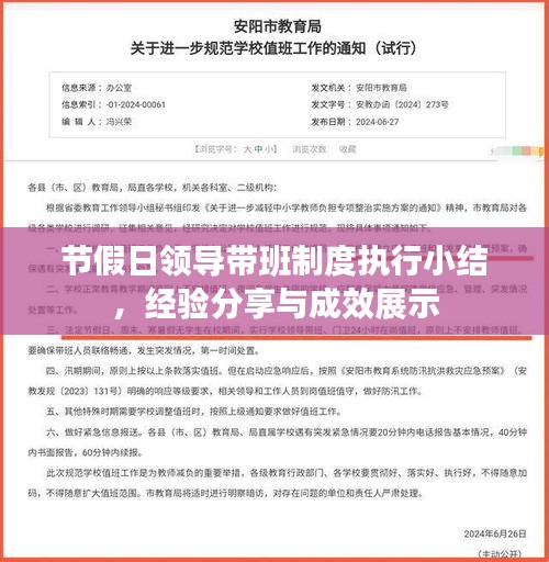 节假日领导带班制度执行小结，经验分享与成效展示