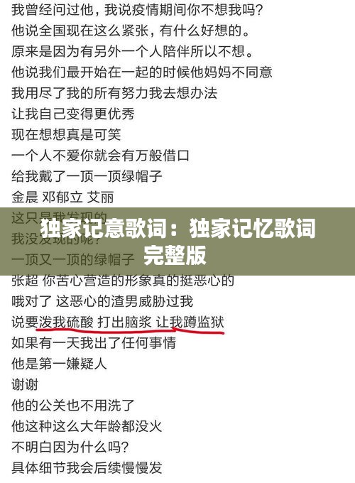 独家记意歌词：独家记忆歌词完整版 